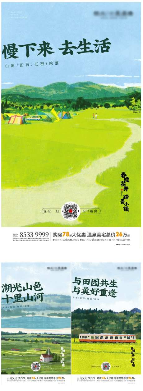 文旅风插画海报-采灵感-cailinggan.com