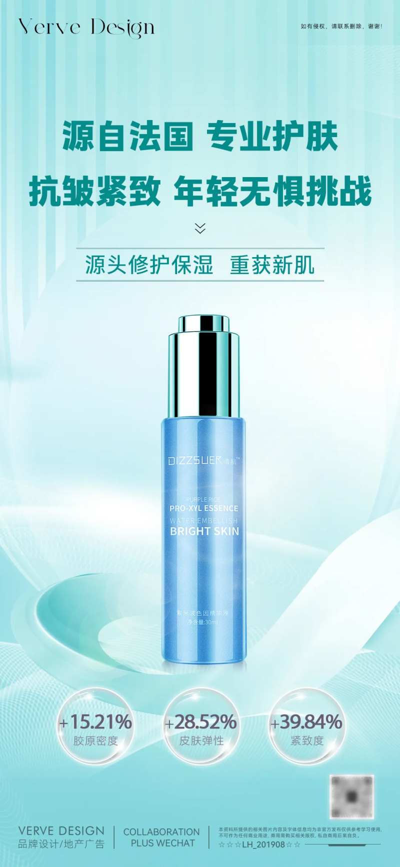 医美化妆品促销海报-采灵感-cailinggan.com