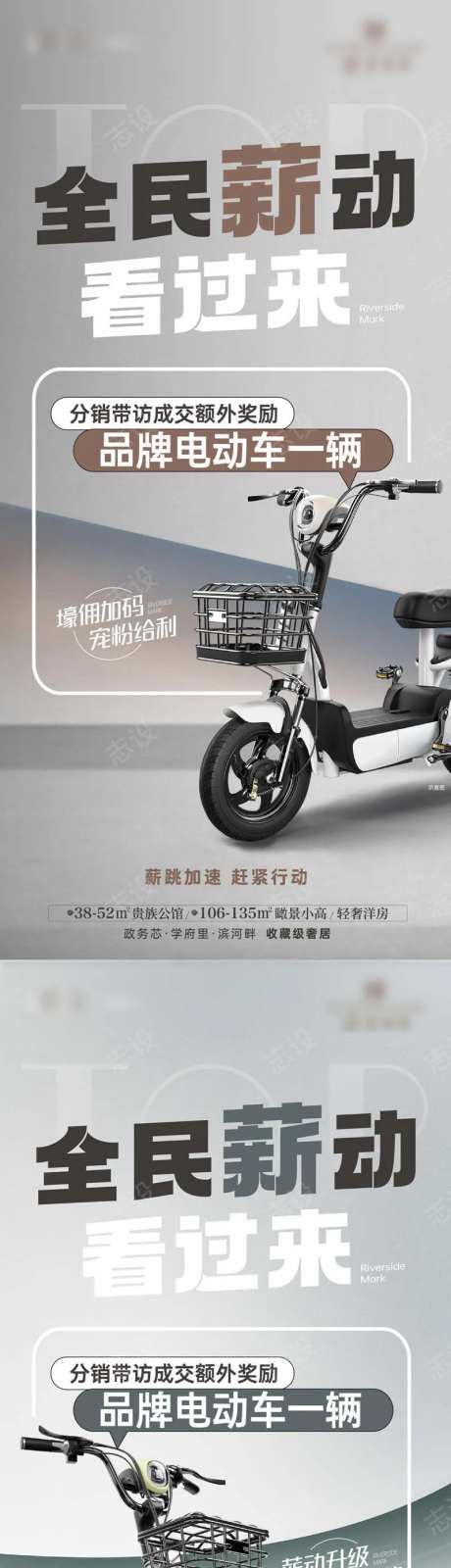 电瓶车海报-采灵感-https://www.cailinggan.com/