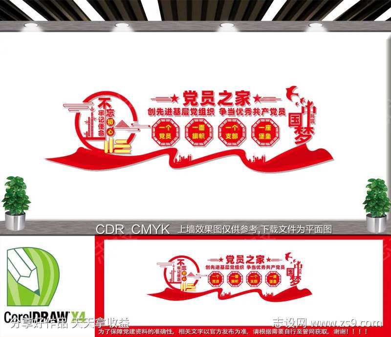 党员之家 党建文化墙-采灵感-cailinggan.com