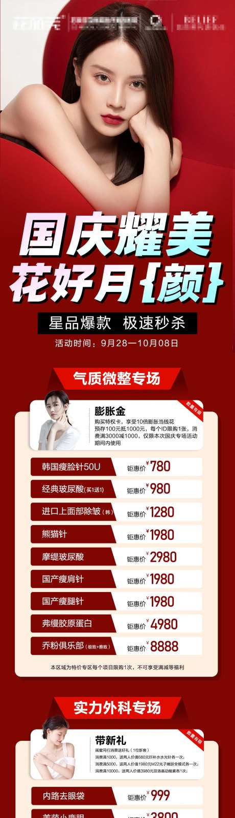 医美双节中秋国庆活动专场推图-采灵感-https://www.cailinggan.com/