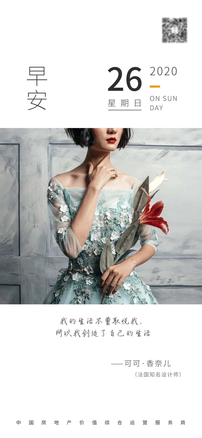 房地产早安图海报-采灵感-cailinggan.com