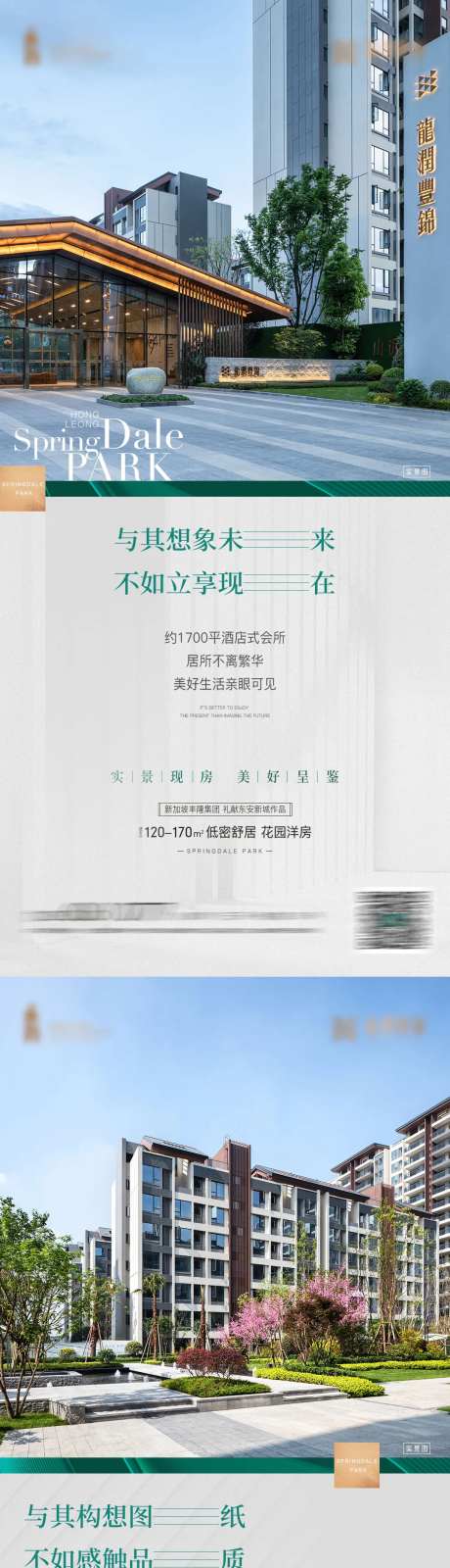 地产实景价值海报                                                                                                                                                                                                -采灵感-https://www.cailinggan.com/