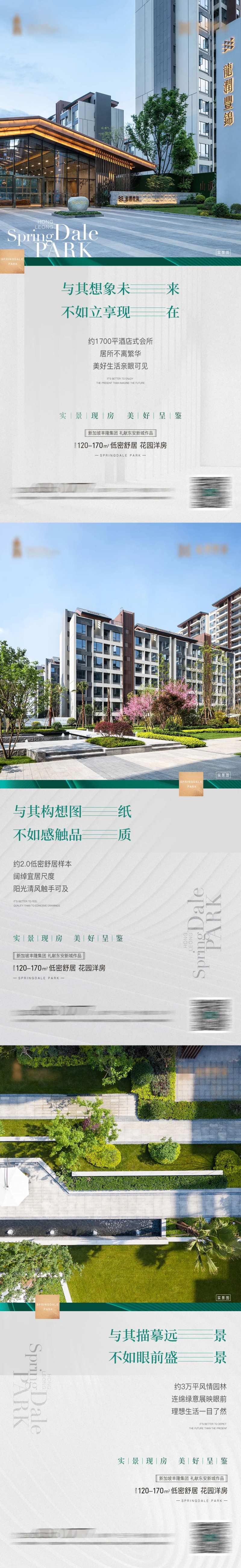 地产实景价值海报                                                                                                                                                                                                -采灵感-cailinggan.com