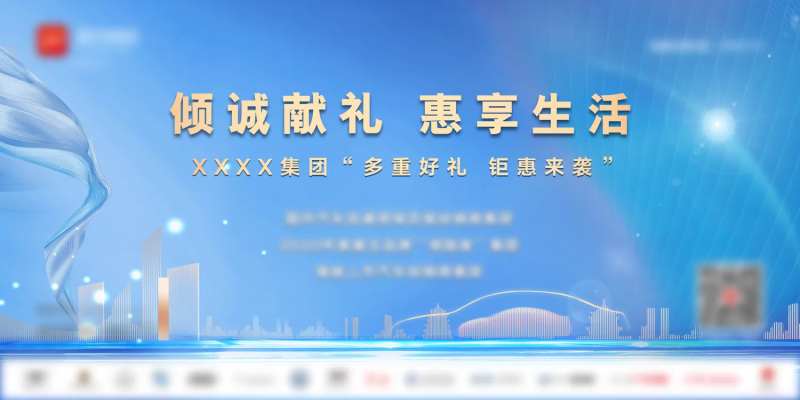 倾诚献礼惠享生活蓝色展板-采灵感-cailinggan.com