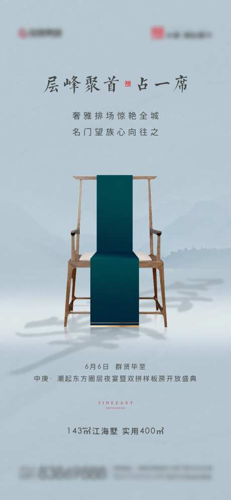 地产国宴产品价值点海报-采灵感-https://www.cailinggan.com/