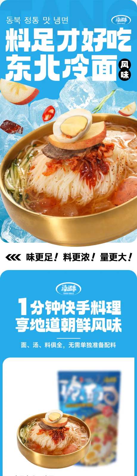 东北冷面详情页设计-采灵感-https://www.cailinggan.com/