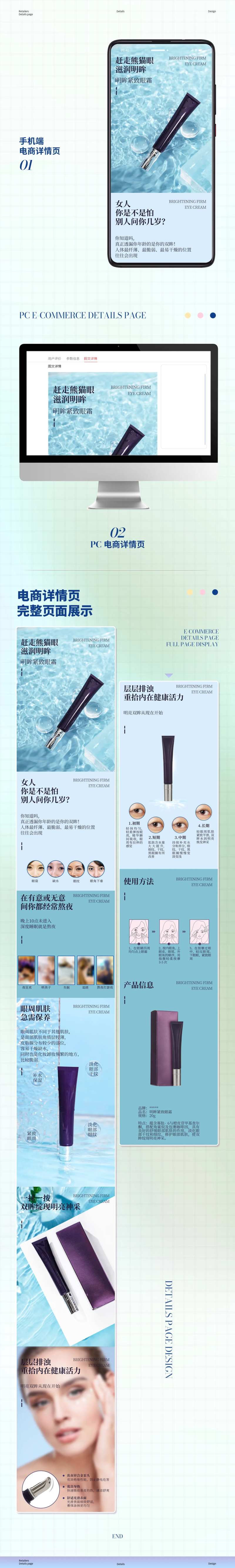护肤抗衰老眼霜-采灵感-cailinggan.com
