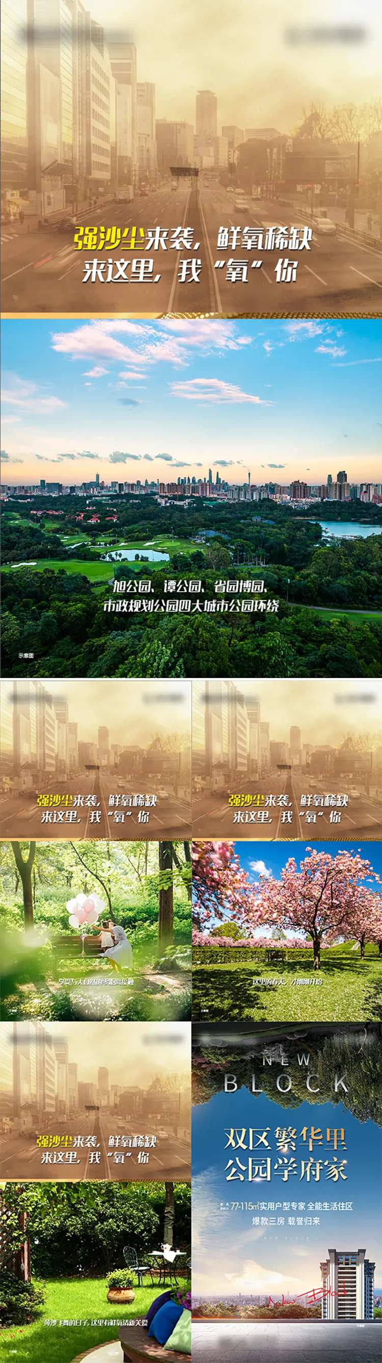 地产沙尘暴对比系列海报-采灵感-cailinggan.com
