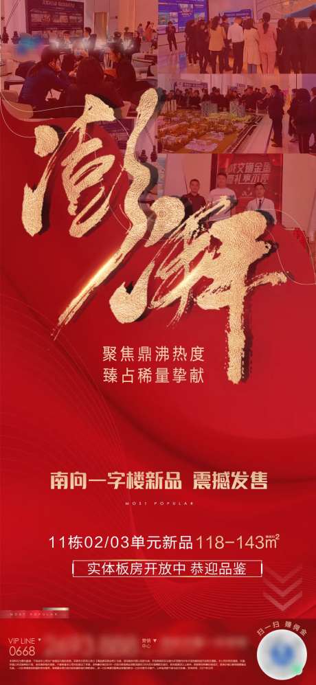 地产热销人气刷屏(TIF用PS打开）-采灵感-https://www.cailinggan.com/
