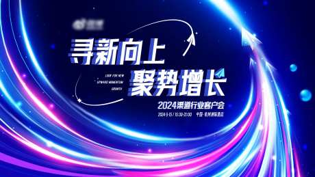 炫光渠道行业客户会议主视觉-采灵感-https://www.cailinggan.com/