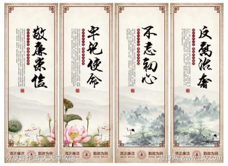 清正廉洁廉政文化挂画-采灵感-https://www.cailinggan.com/