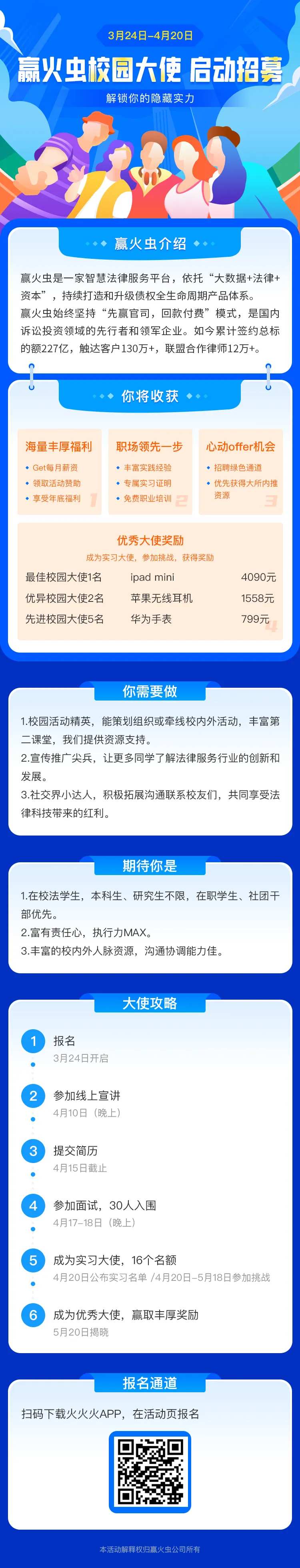 校园招募海报长图-采灵感-cailinggan.com