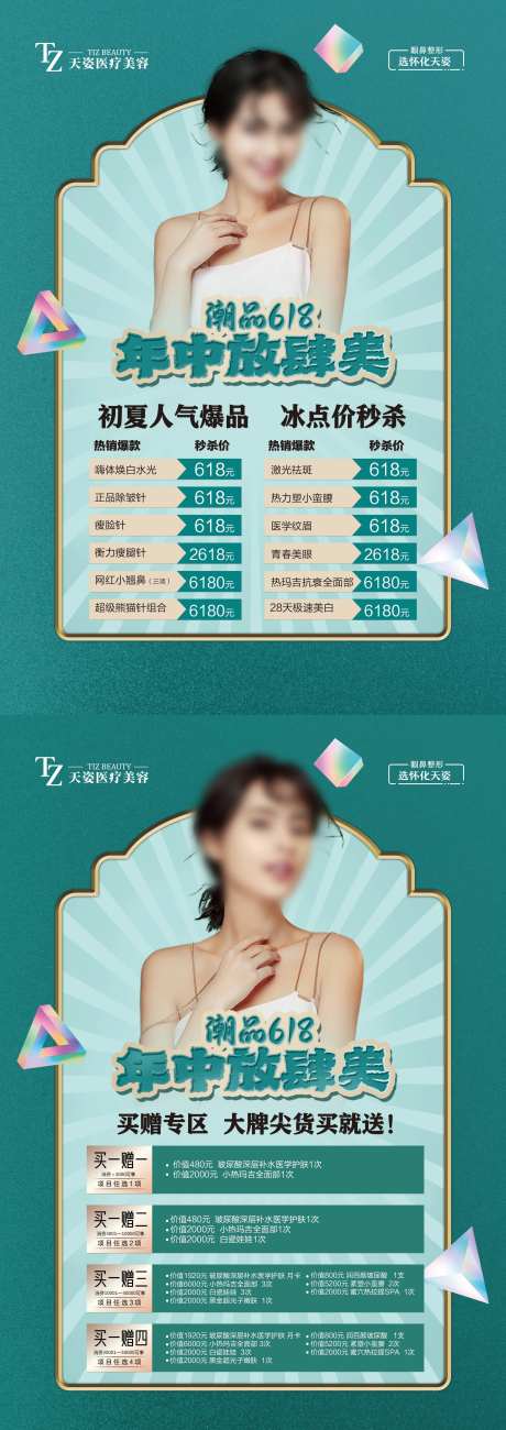 医美桌牌-采灵感-https://www.cailinggan.com/