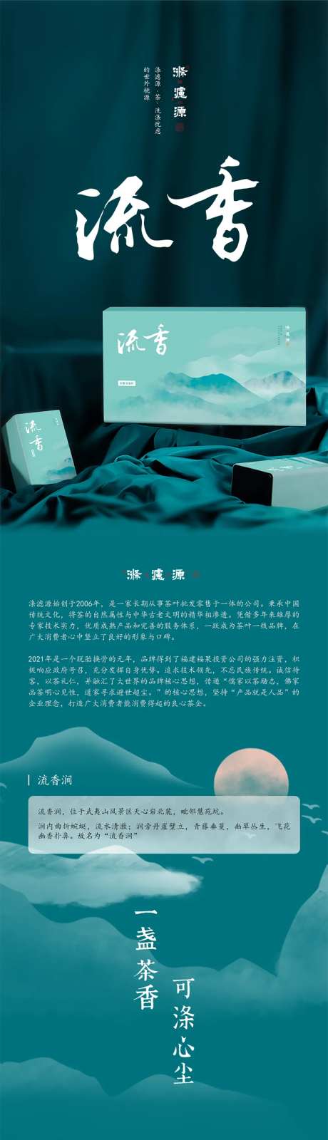 武夷岩茶详情页-采灵感-https://www.cailinggan.com/