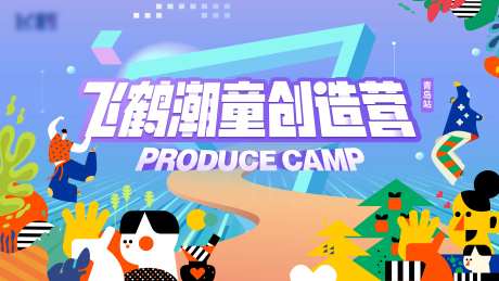 潮童比赛海报-采灵感-https://www.cailinggan.com/