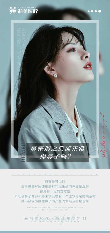 鼻整形科普海报-采灵感-https://www.cailinggan.com/