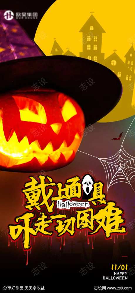 带上面具万圣节海报-采灵感-https://www.cailinggan.com/
