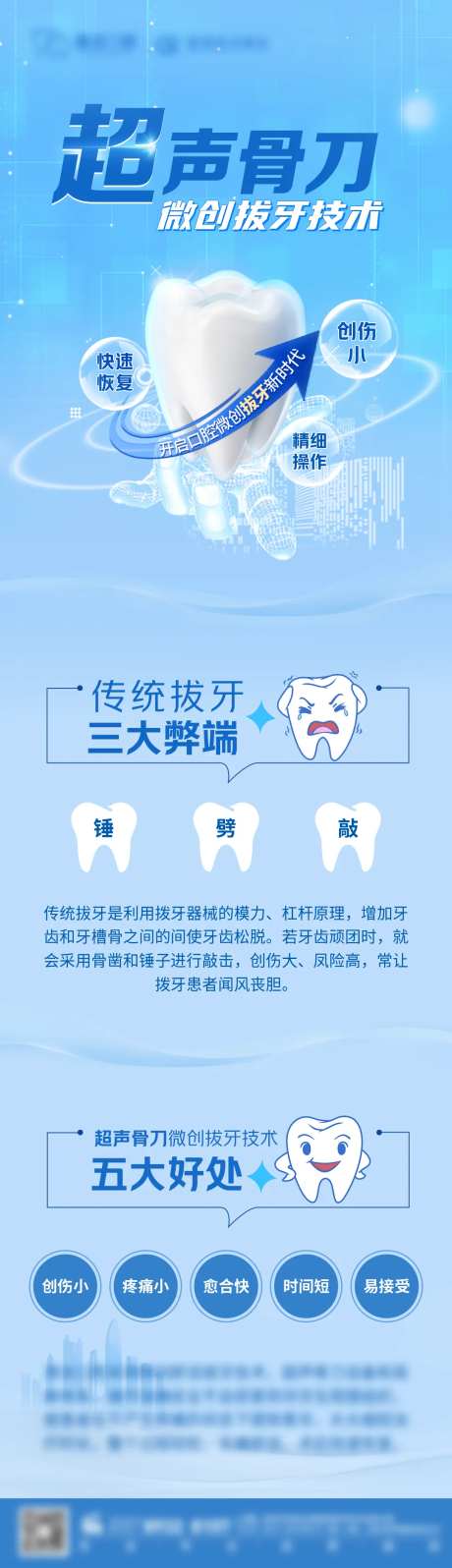 口腔超声骨刀微创拔牙技术长图海报-采灵感-https://www.cailinggan.com/