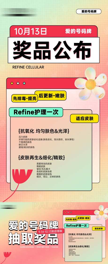 奖品公布海报-采灵感-https://www.cailinggan.com/