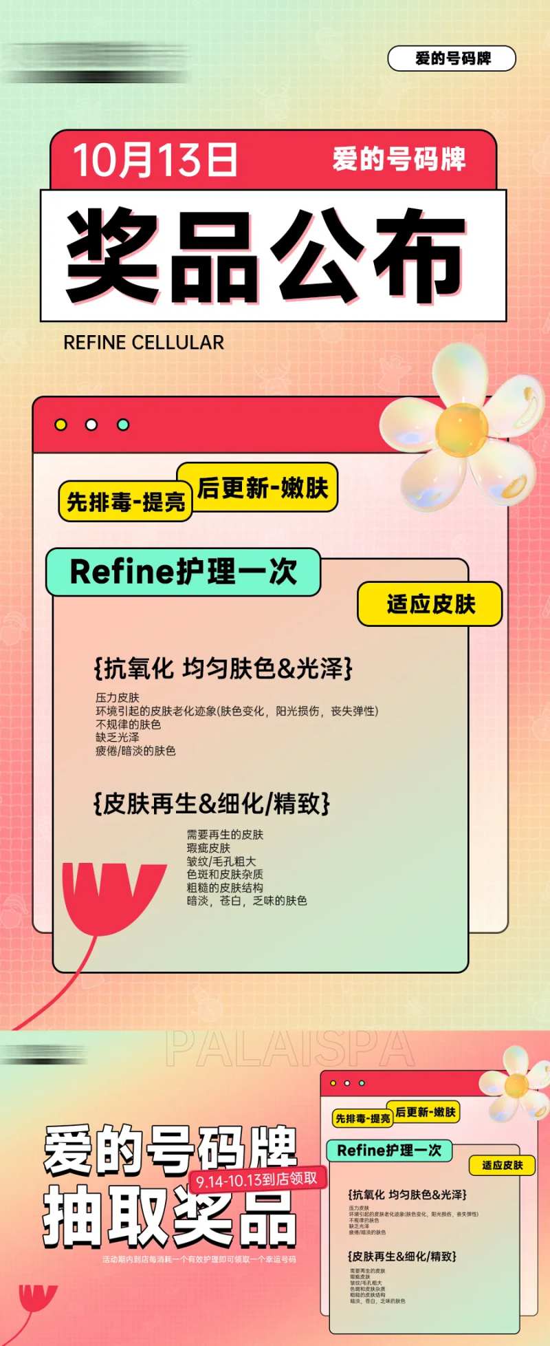 奖品公布海报-采灵感-cailinggan.com