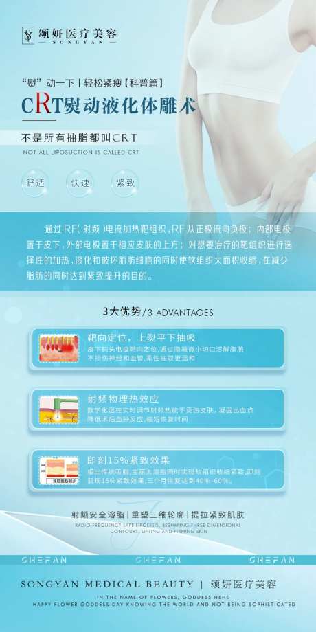 医美纤体宣传海报-采灵感-https://www.cailinggan.com/