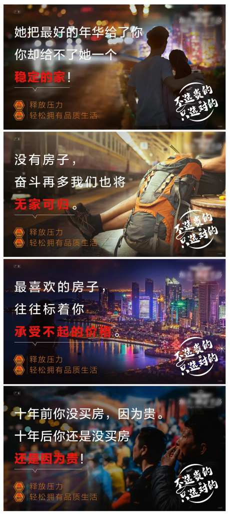 买房创意系列稿-采灵感-https://www.cailinggan.com/