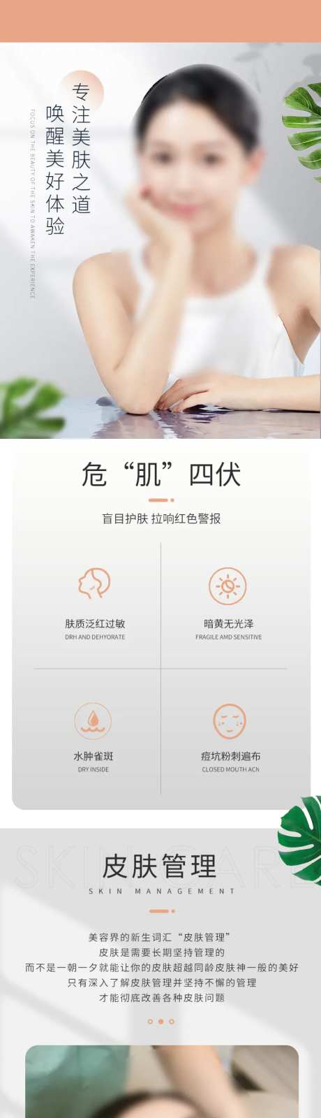 医美美业肌肤管理美肤详情页-采灵感-https://www.cailinggan.com/