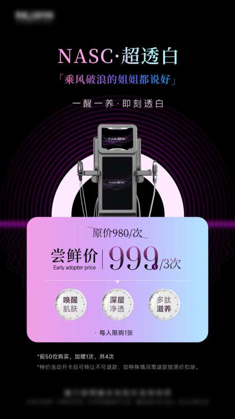医美黑紫仪器超透白海报-采灵感-https://www.cailinggan.com/