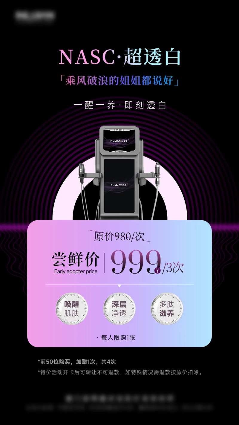 医美黑紫仪器超透白海报-采灵感-cailinggan.com