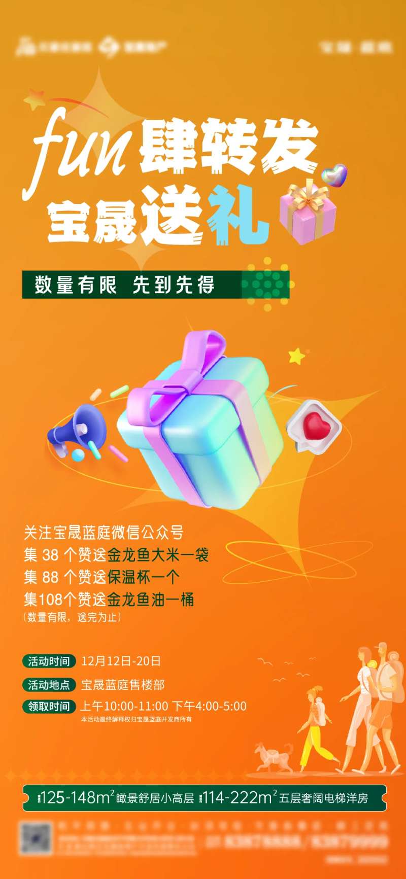 地产积赞转发图海报-采灵感-cailinggan.com