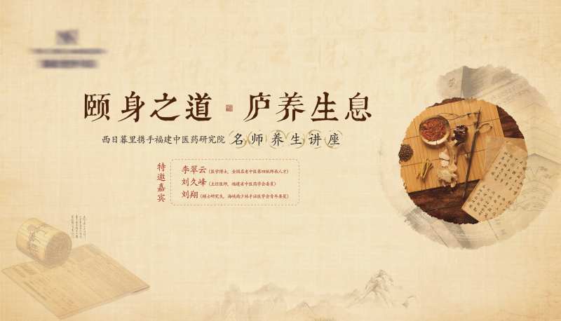 国医讲堂背景板-采灵感-cailinggan.com