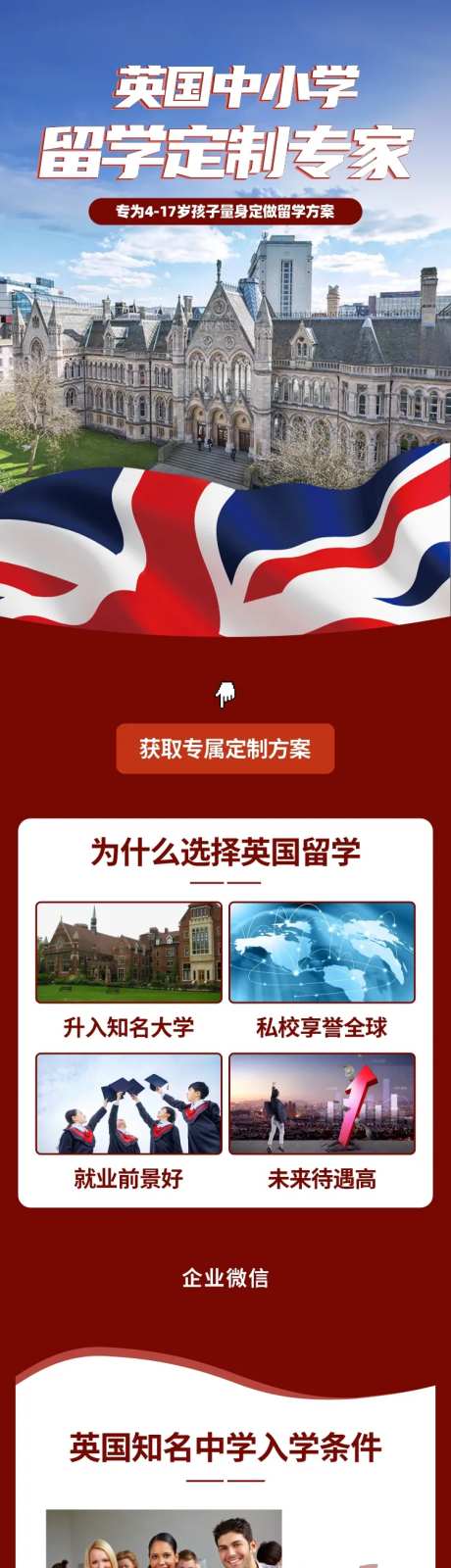 英国留学中介落地页-采灵感-https://www.cailinggan.com/