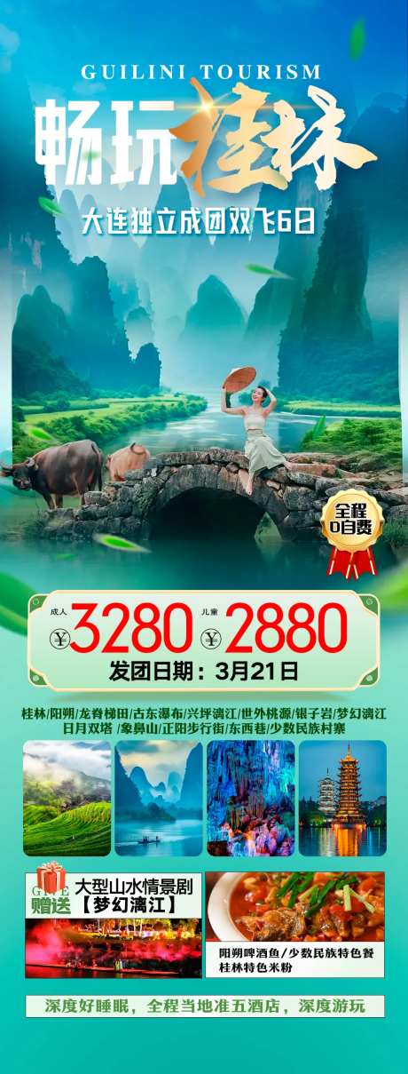 畅玩桂林旅游长图-采灵感-https://www.cailinggan.com/