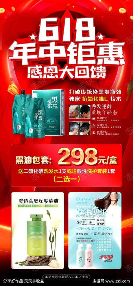 黑油送洗护方案-采灵感-https://www.cailinggan.com/