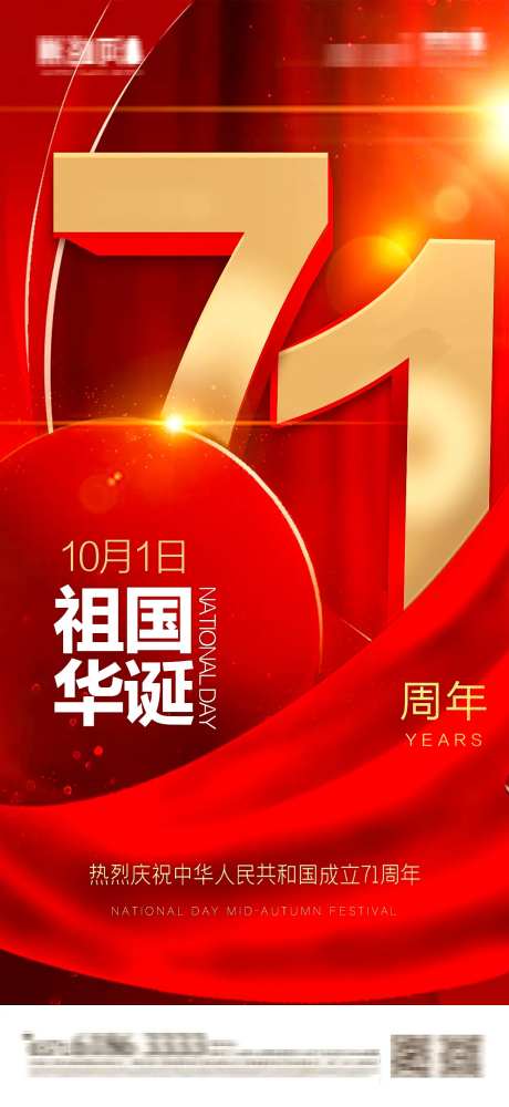 中国红国庆海报-采灵感-https://www.cailinggan.com/