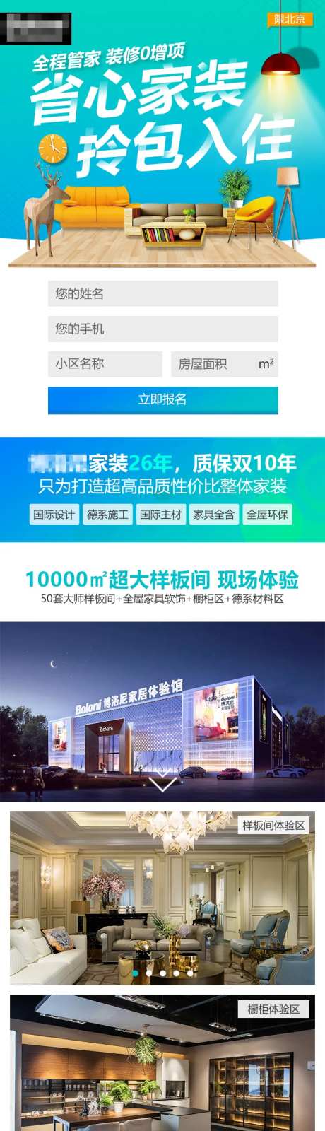 省心家装拎包入住长图-采灵感-https://www.cailinggan.com/