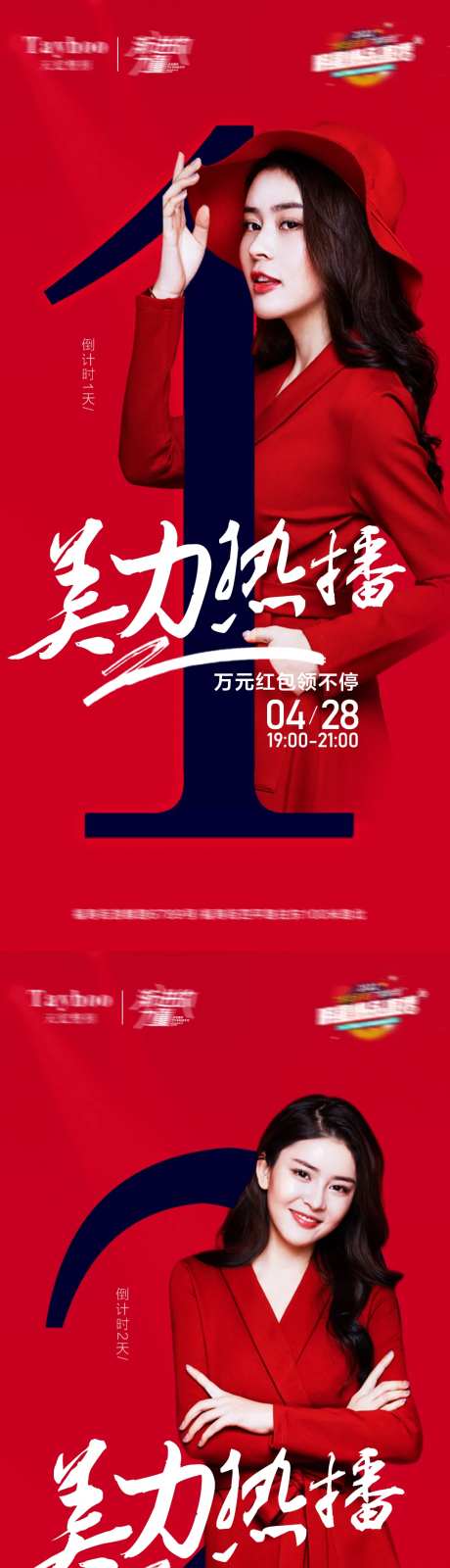 医美周年庆直播盛典倒计时海报-采灵感-https://www.cailinggan.com/