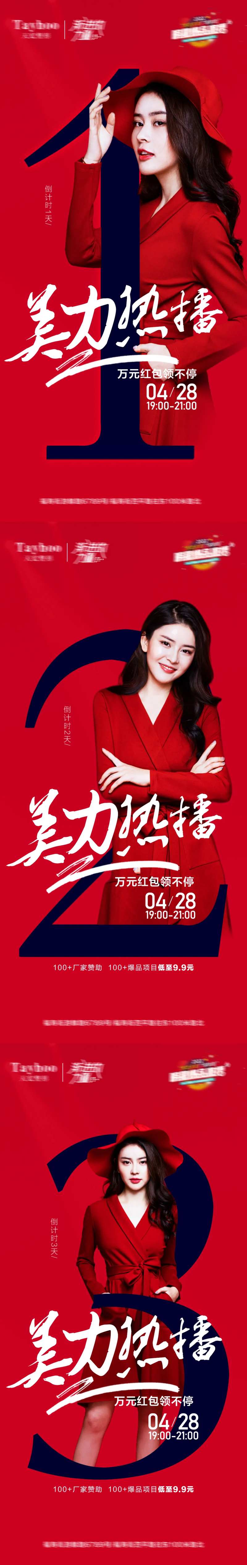 医美周年庆直播盛典倒计时海报-采灵感-cailinggan.com