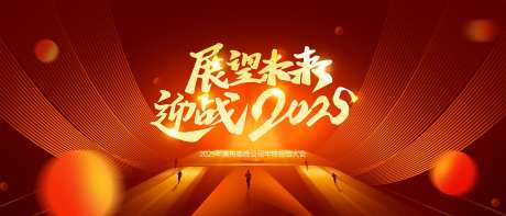 公司年会热销背景-采灵感-cailinggan.com