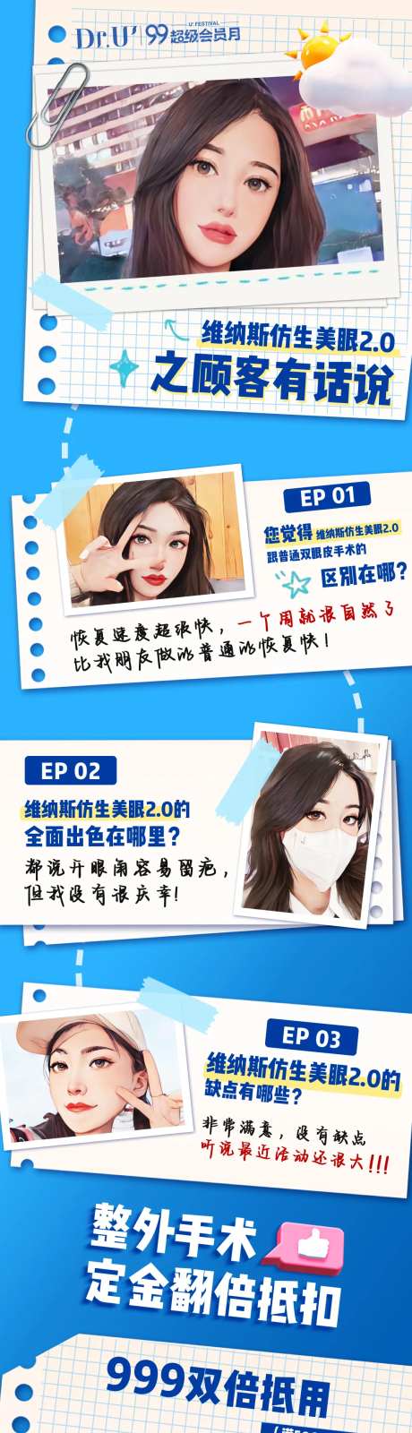 医美双眼皮案例长图-采灵感-https://www.cailinggan.com/