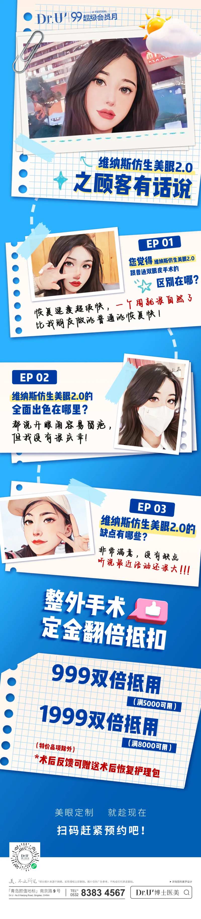 医美双眼皮案例长图-采灵感-cailinggan.com