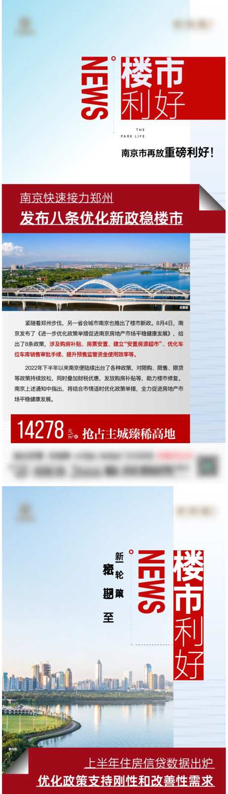 楼市利好海报 -采灵感-https://www.cailinggan.com/