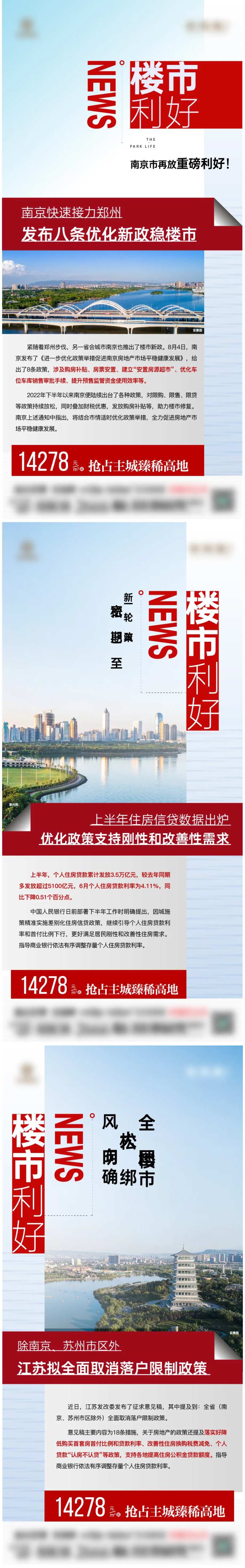 楼市利好海报 -采灵感-cailinggan.com