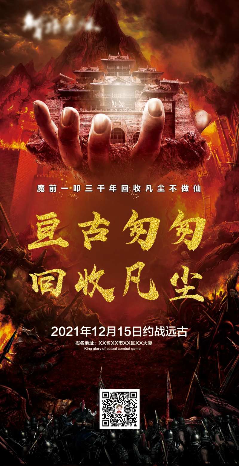 修仙玄幻海报-采灵感-cailinggan.com