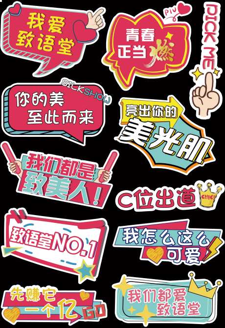 可爱美妆手举牌-采灵感-https://www.cailinggan.com/