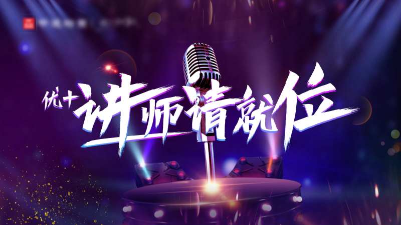 演讲活动背景板-采灵感-cailinggan.com