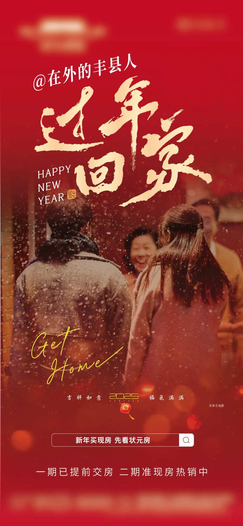 2025蛇年过年回家海报-采灵感-cailinggan.com