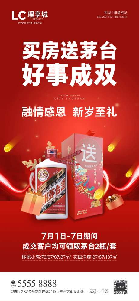 茅台送礼海报-采灵感-https://www.cailinggan.com/