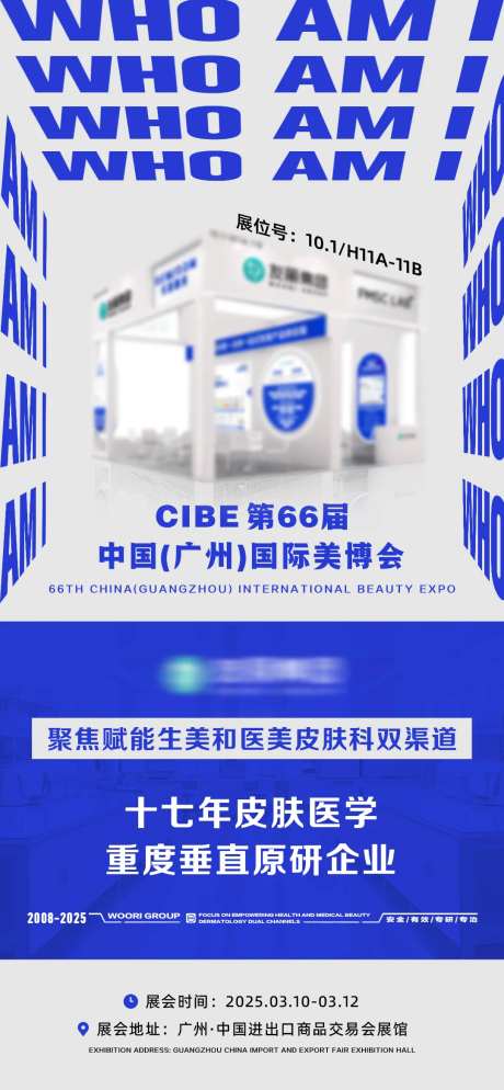 美博会展会邀请函-采灵感-https://www.cailinggan.com/